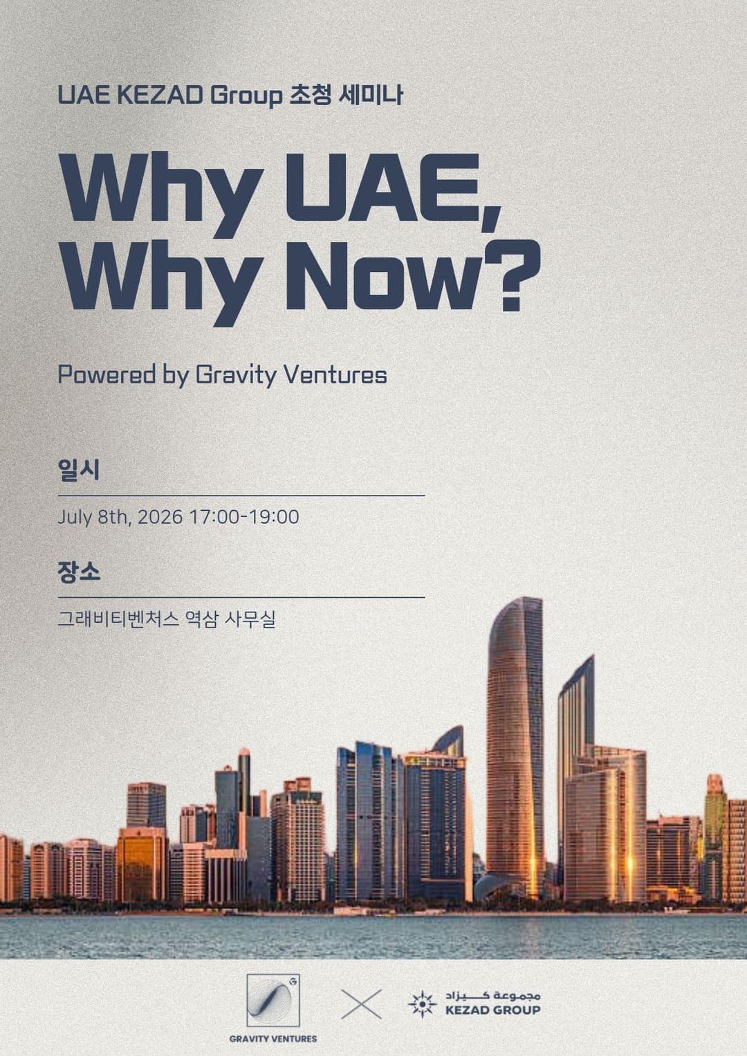 UAE KEZAD Group 초청 세미나 — Why UAE, Why Now?